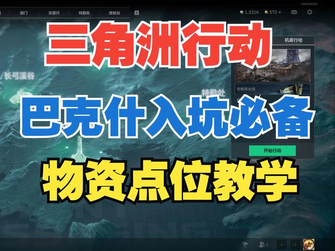 三角洲行动物资透视_三角洲行动物资透视_三角洲行动物资透视