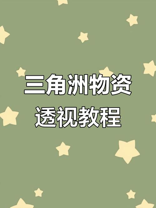 三角洲行动物资透视_三角洲行动物资透视_三角洲行动物资透视