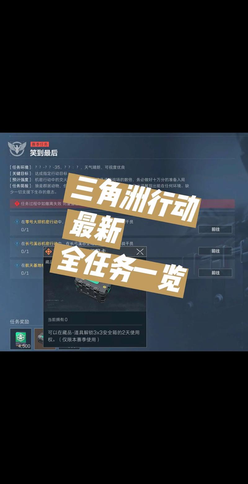 深入剖析三角洲行动：独特方式引关注，目标任务待明晰