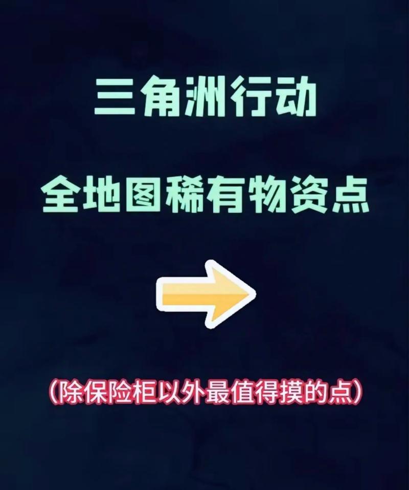 三角洲稳定物资透视_三角洲稳定物资透视_三角洲稳定物资透视