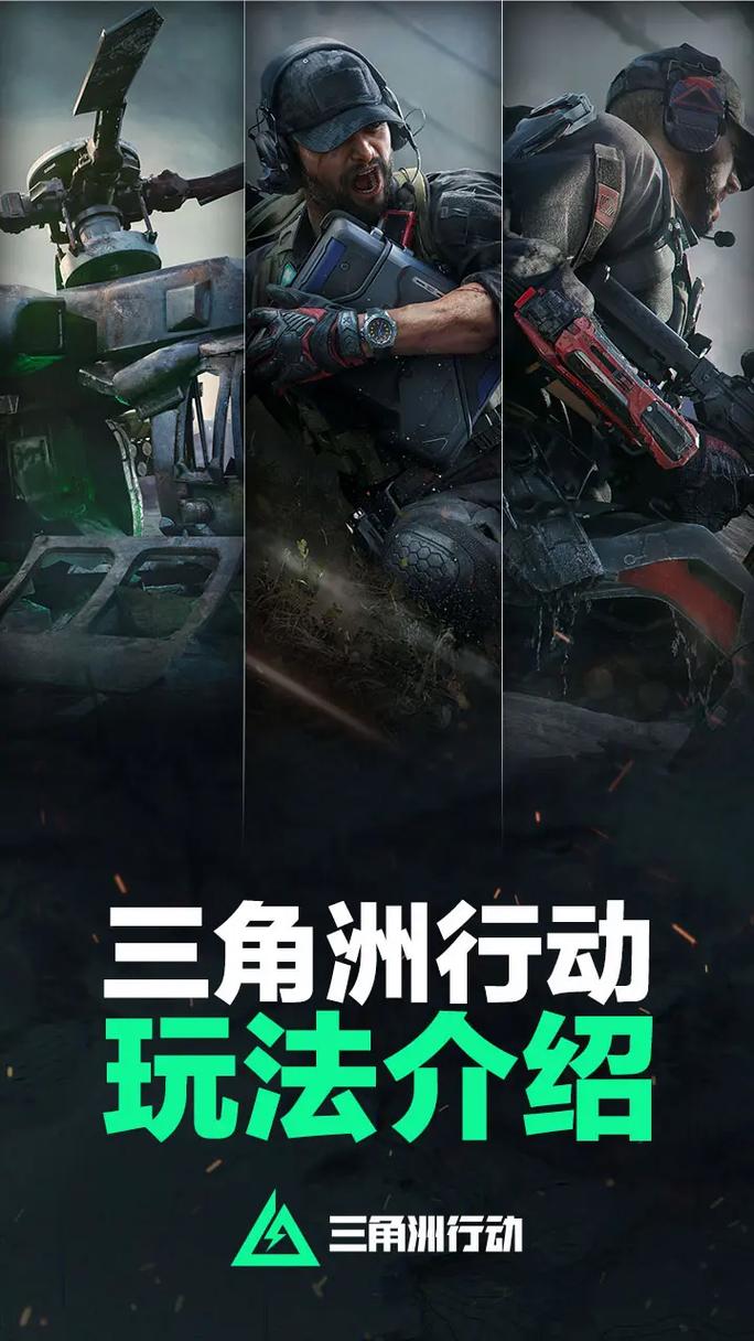 三角洲行动游戏_三角洲第一关怎么过_三角洲行动攻略