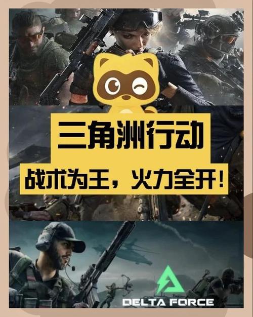 三角洲行动攻略_三角洲行动游戏_三角洲第一关怎么过