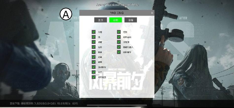 三角洲行动辅助工具揭秘：透视自瞄破坏公平，获取途径