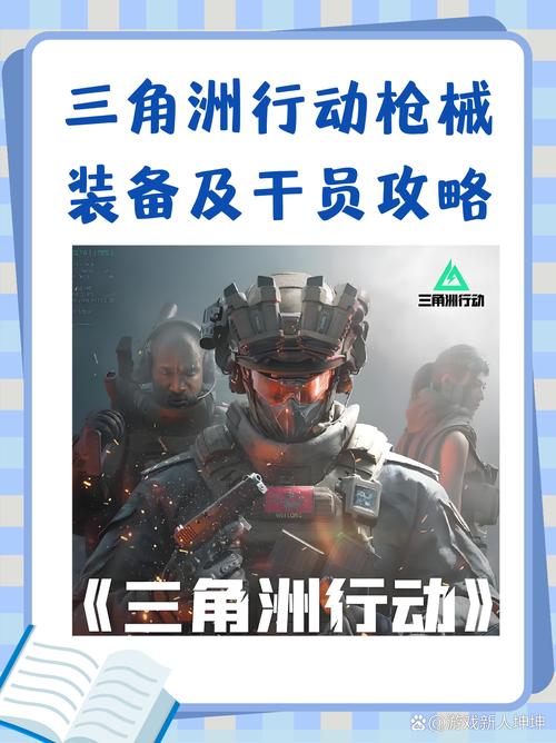 备受关注的三角洲行动，涵盖多方面关键信息待详尽探讨