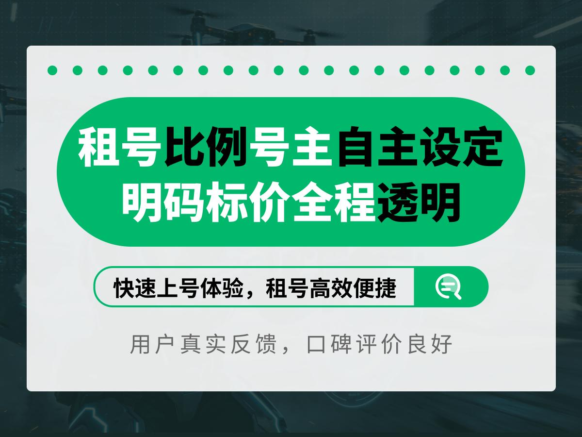 三角洲行动租号平台推荐_三角洲行动租号安全平台_三角洲行动辅助