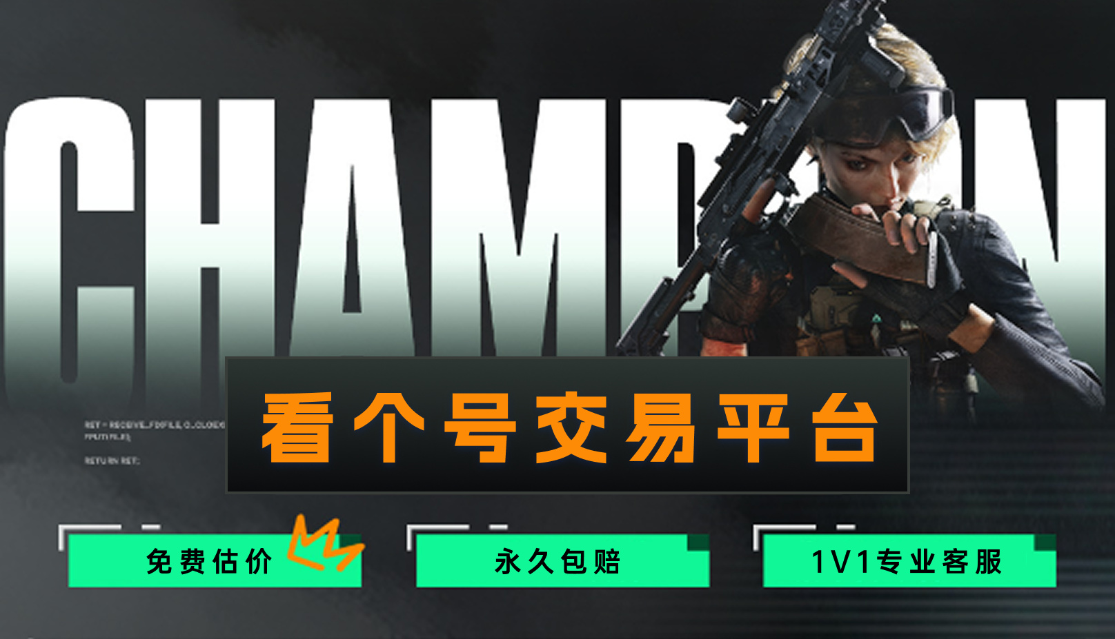 三角洲行动,买号,交易平台,估价,三角洲行动买号