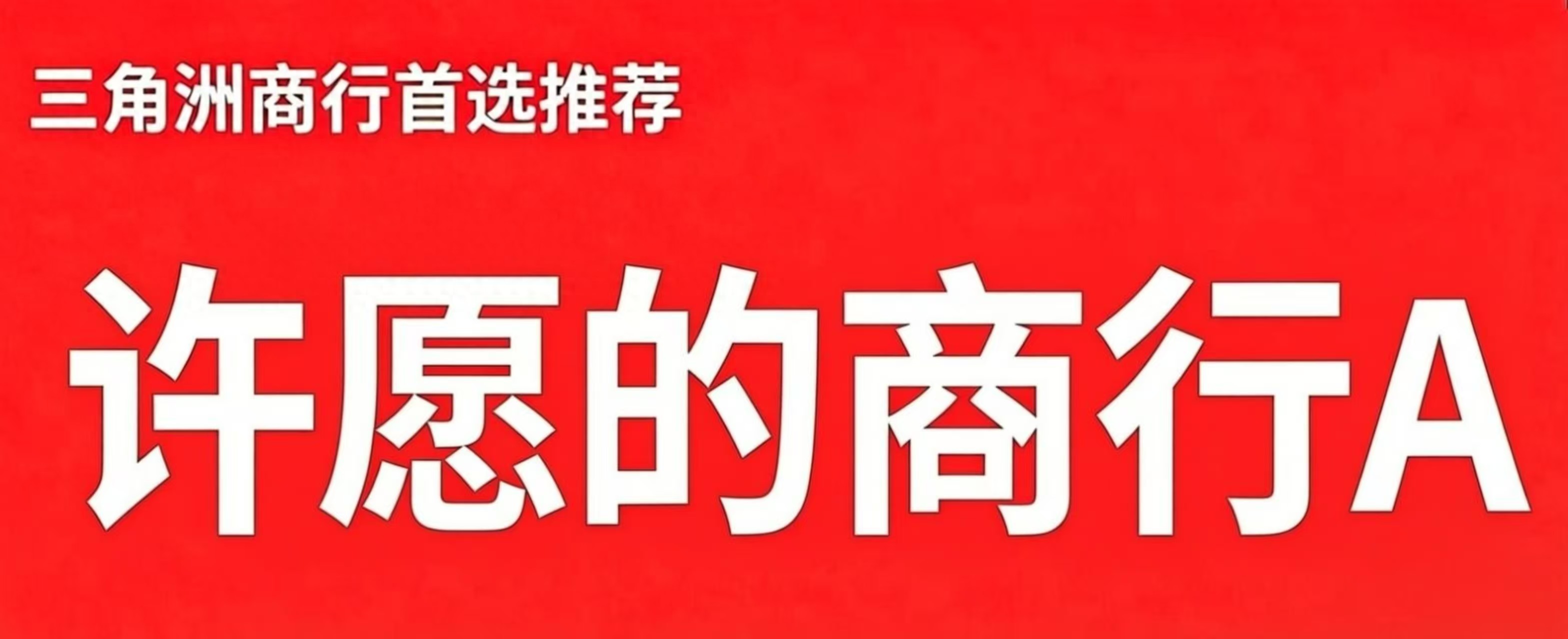 三角洲行动提前枪外挂_三角洲行动如何挑选靠谱商行_三角洲行动商行交易骗局