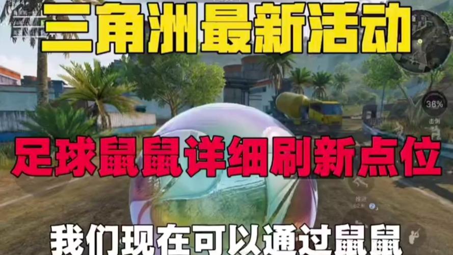 三角洲行动快速上手_三角洲行动足球刷新点位顺序_三角洲行动足球刷新点位攻略