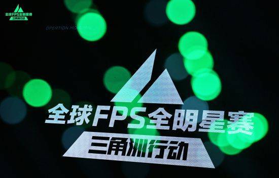 三角洲行动 全球FPS全明星赛 特战干员_三角洲行动干员
