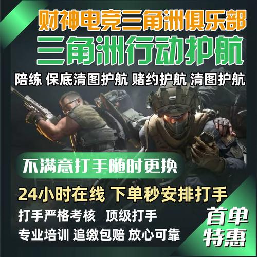 三角洲行动护航服务正规与白牌差距_平民玩家护航性价比分析_三角洲行动提前枪外挂