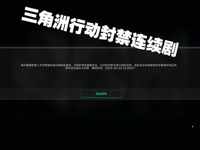 三角洲行动物资透视_三角洲行动 DMA 外挂 封禁账号