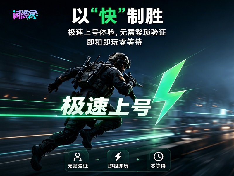 三角洲行动外挂_三角洲行动租号平台_三角洲行动安全租号服务