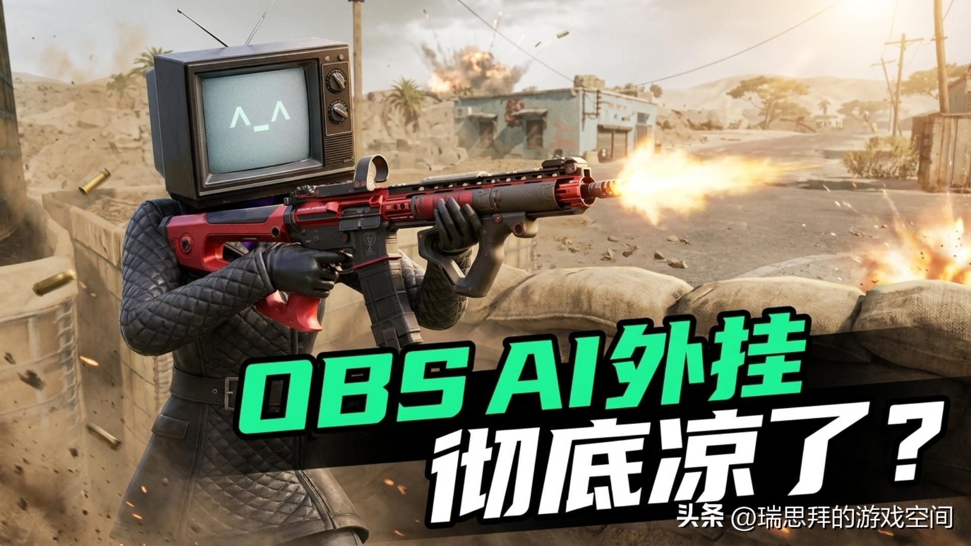 三角洲外挂_三角洲行动AI外挂_GitHubDeltaForce-OBS-Locker开源项目
