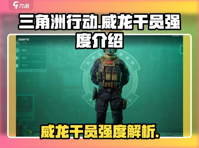三角洲行动角色_三角洲行动干员搭配_三角洲行动干员图鉴推荐